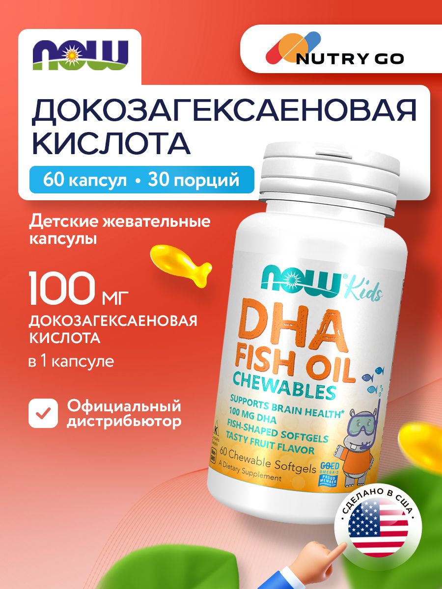 Now, DHA 100mg CHEWABLE капсул 60 капсул