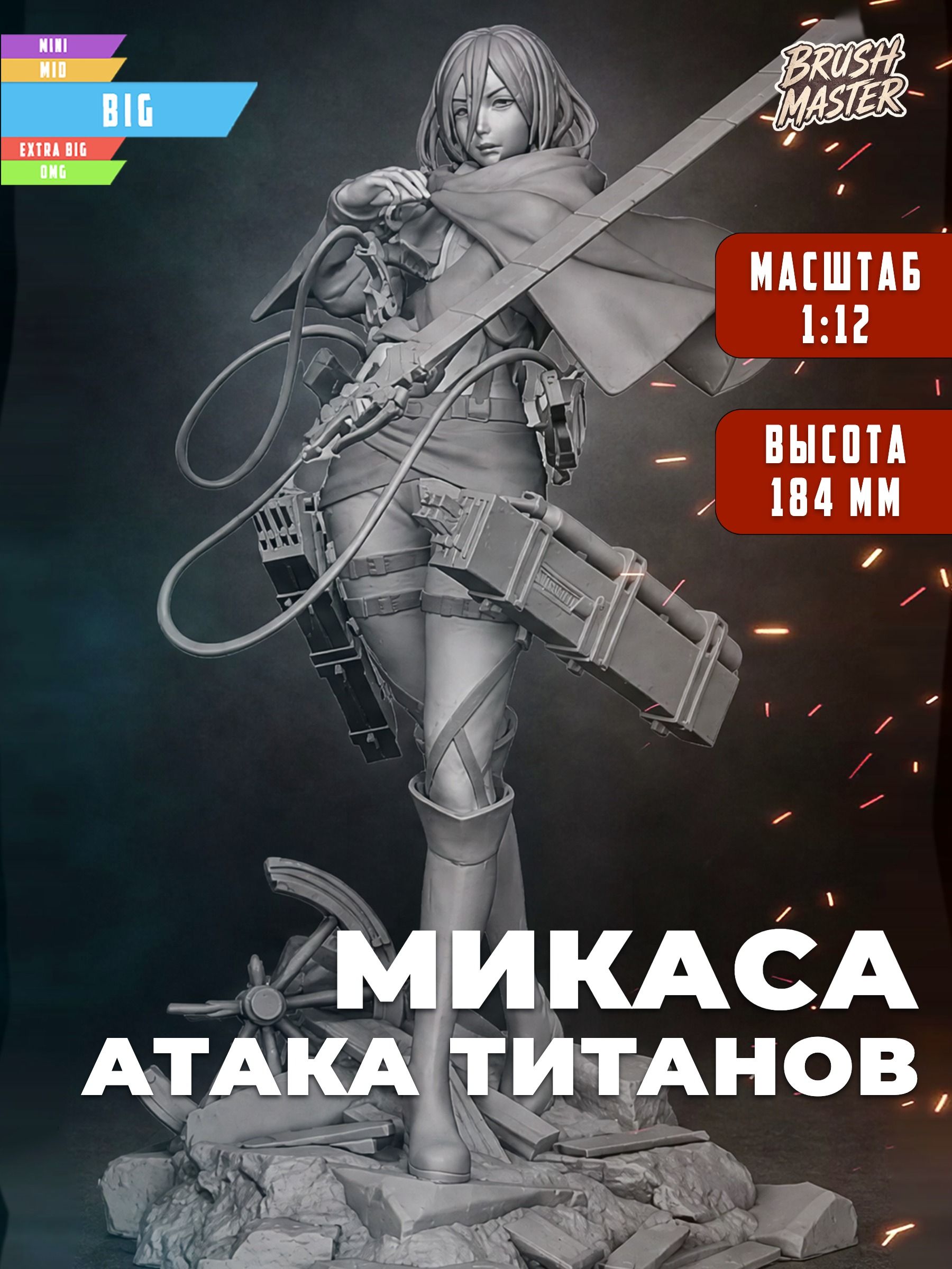 Микаса