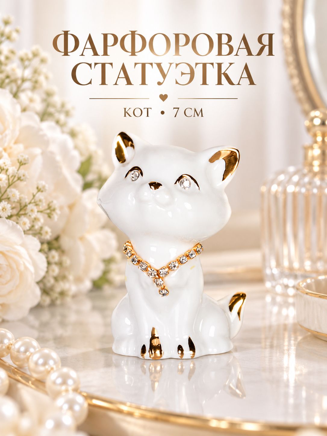 Статуэтка Кот, фарфор, 8 см