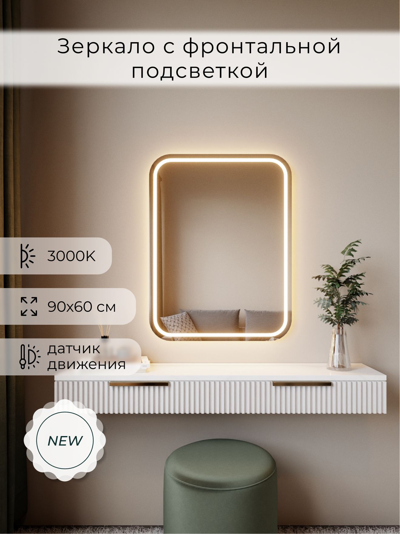 Зеркало настенное мягкий квадрат ALUMIRROR с фронтальной подсветкой теплый свет 3000К