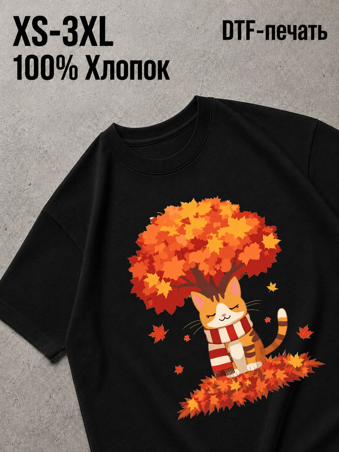 Футболка Осень