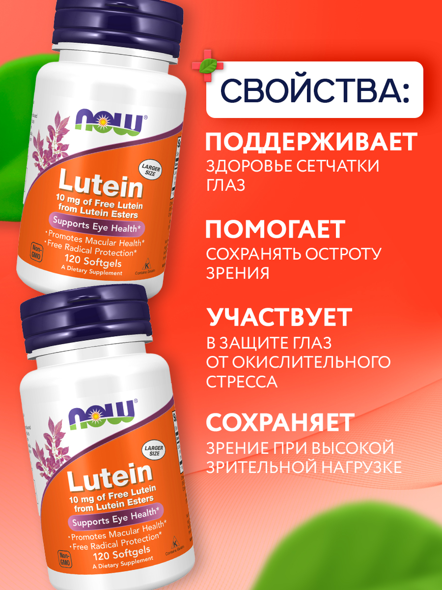 Now, LUTEIN 10 MG (FROM ESTERS) 120 капсул