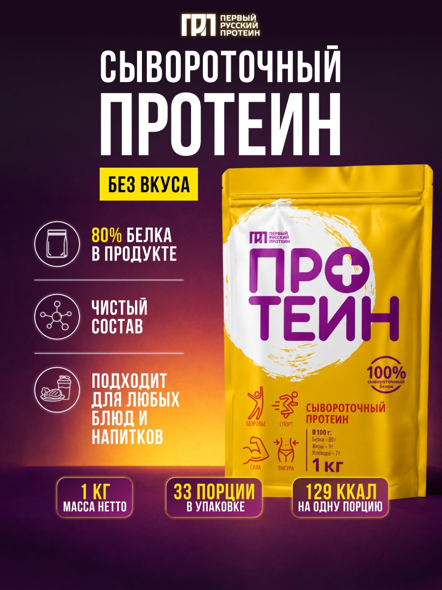 "Сывороточный протеин", 1 кг Специализированный пищевой продукт для питания спортсменов