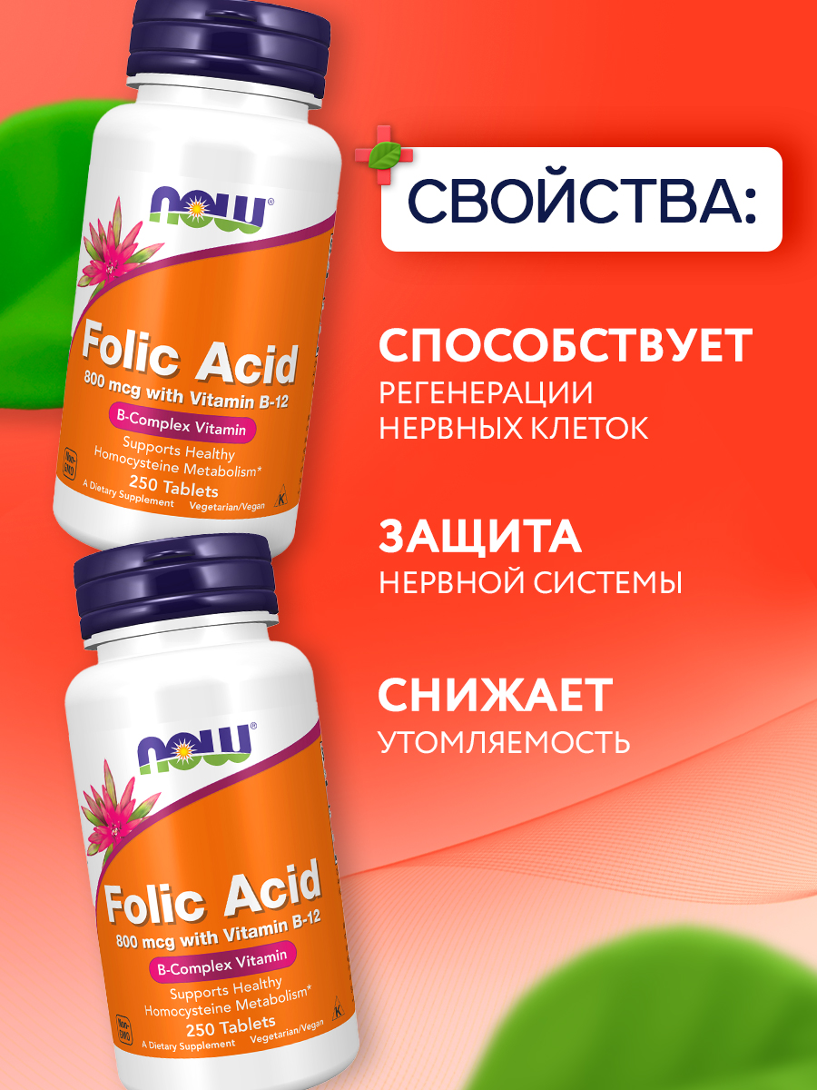 Now, Folic Acid 800 mcg + B-12 (Cyanocobalamin) 25 mcg, B Complex Vitamin, 250 таблеток