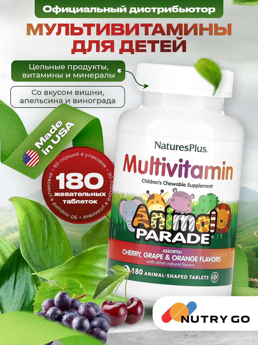 NaturesPlus, Animal Parade Chewable, Assorted 180