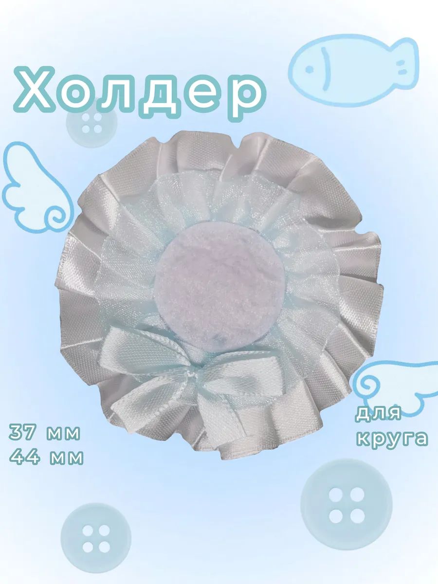 Холдер для значка 37 и 44 мм, Голубой