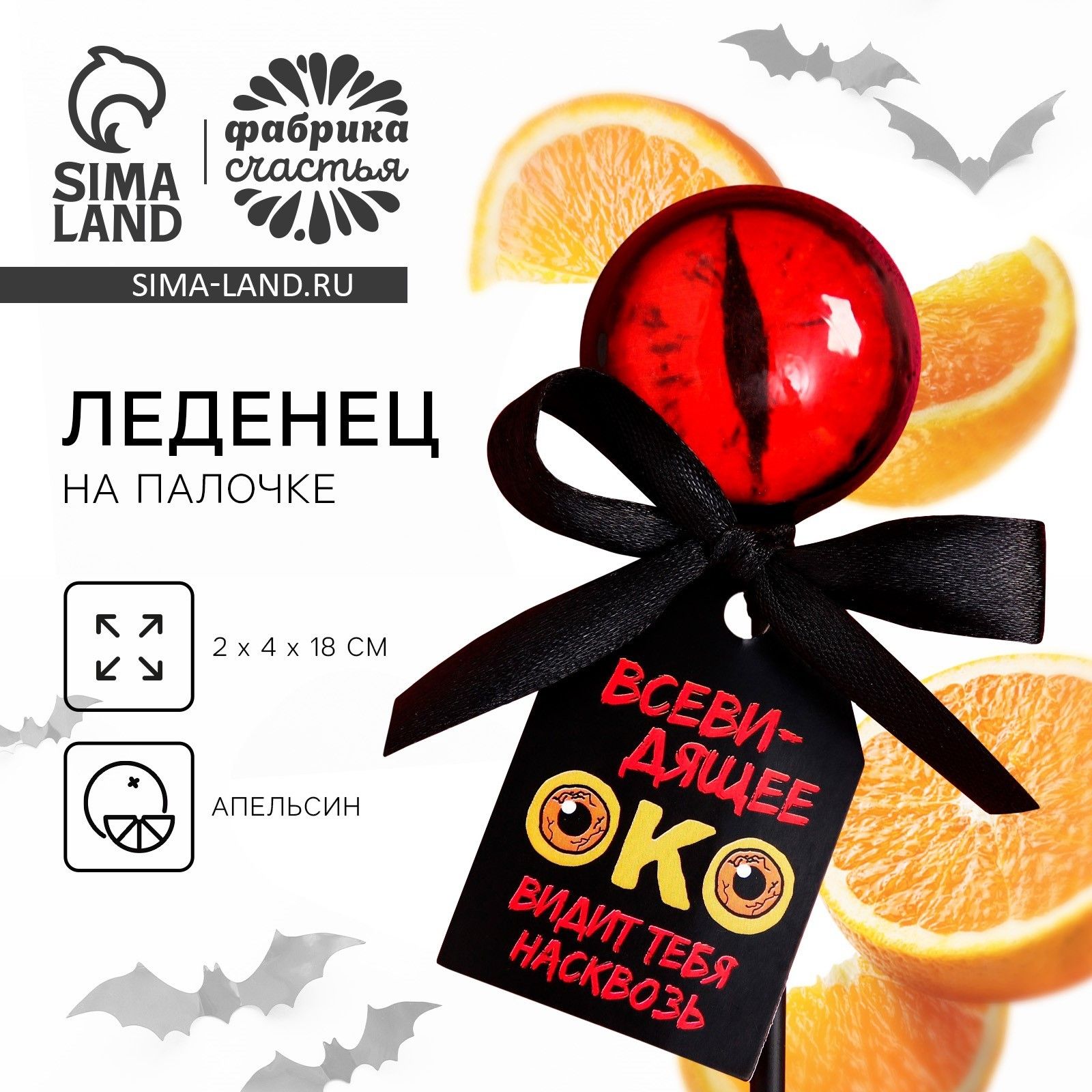 Леденец Око , вкус: апельсин, 25 г