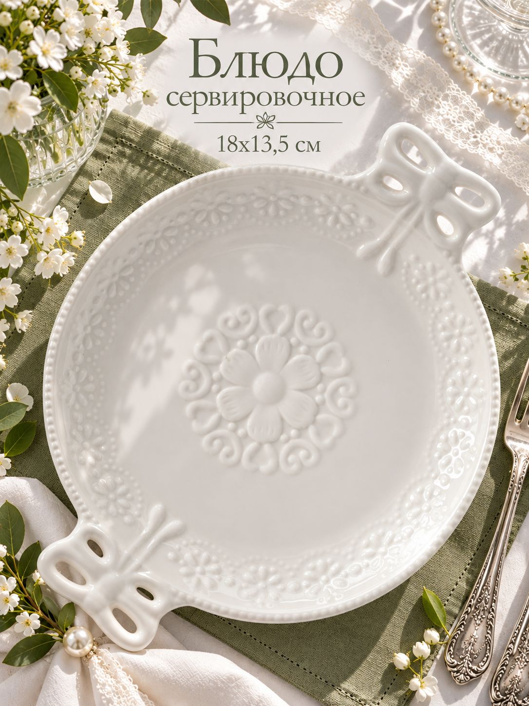 Блюдо сервировочное, 18х13,5 см, Доляна "Сьюзен", с ручками, керамическое