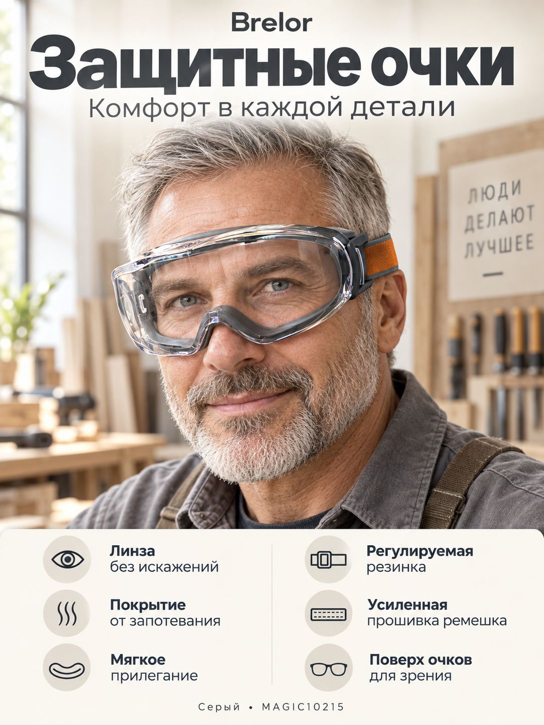Очки защитные строительные прозрачные (серый уплотнитель)