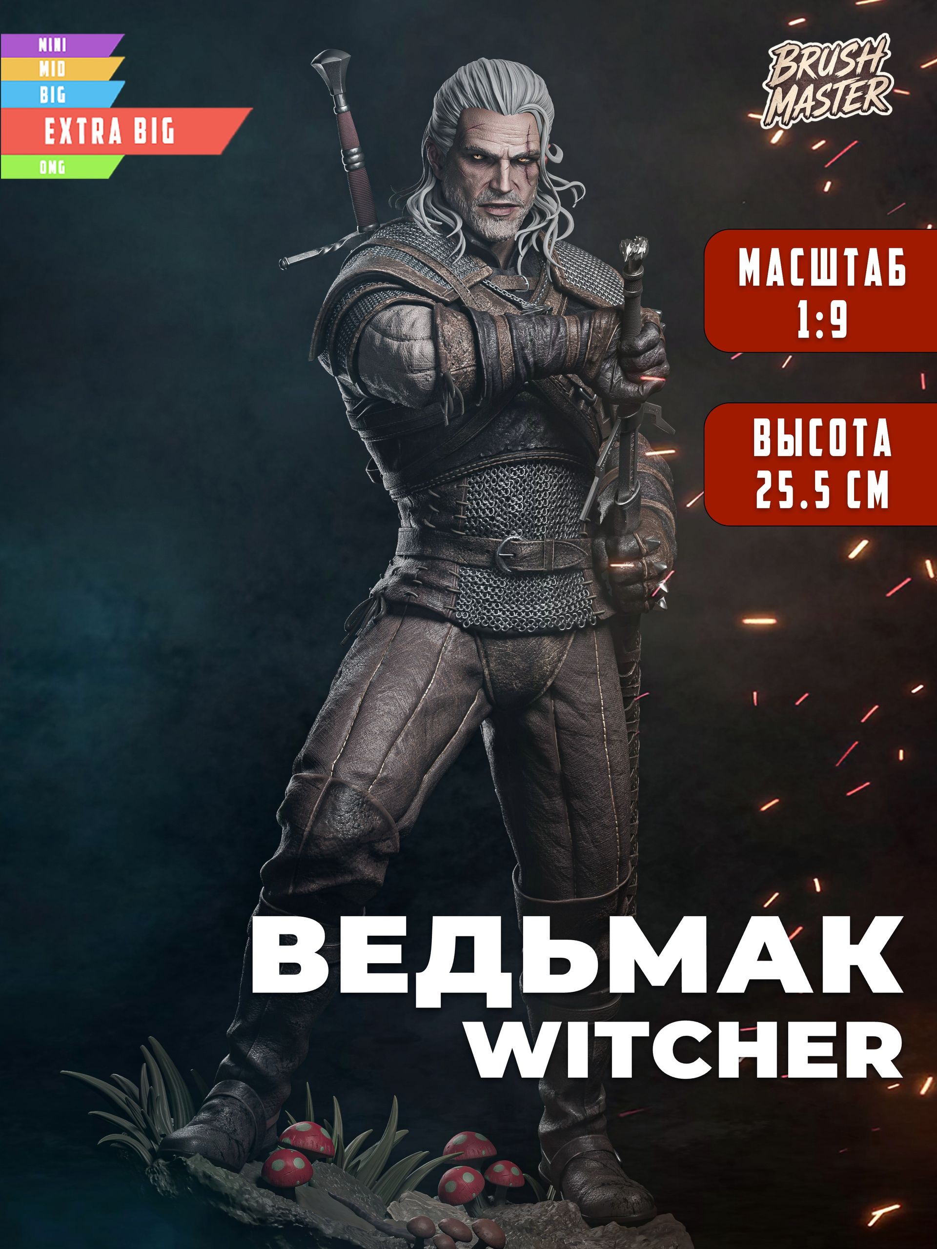 Ведьмак Геральт