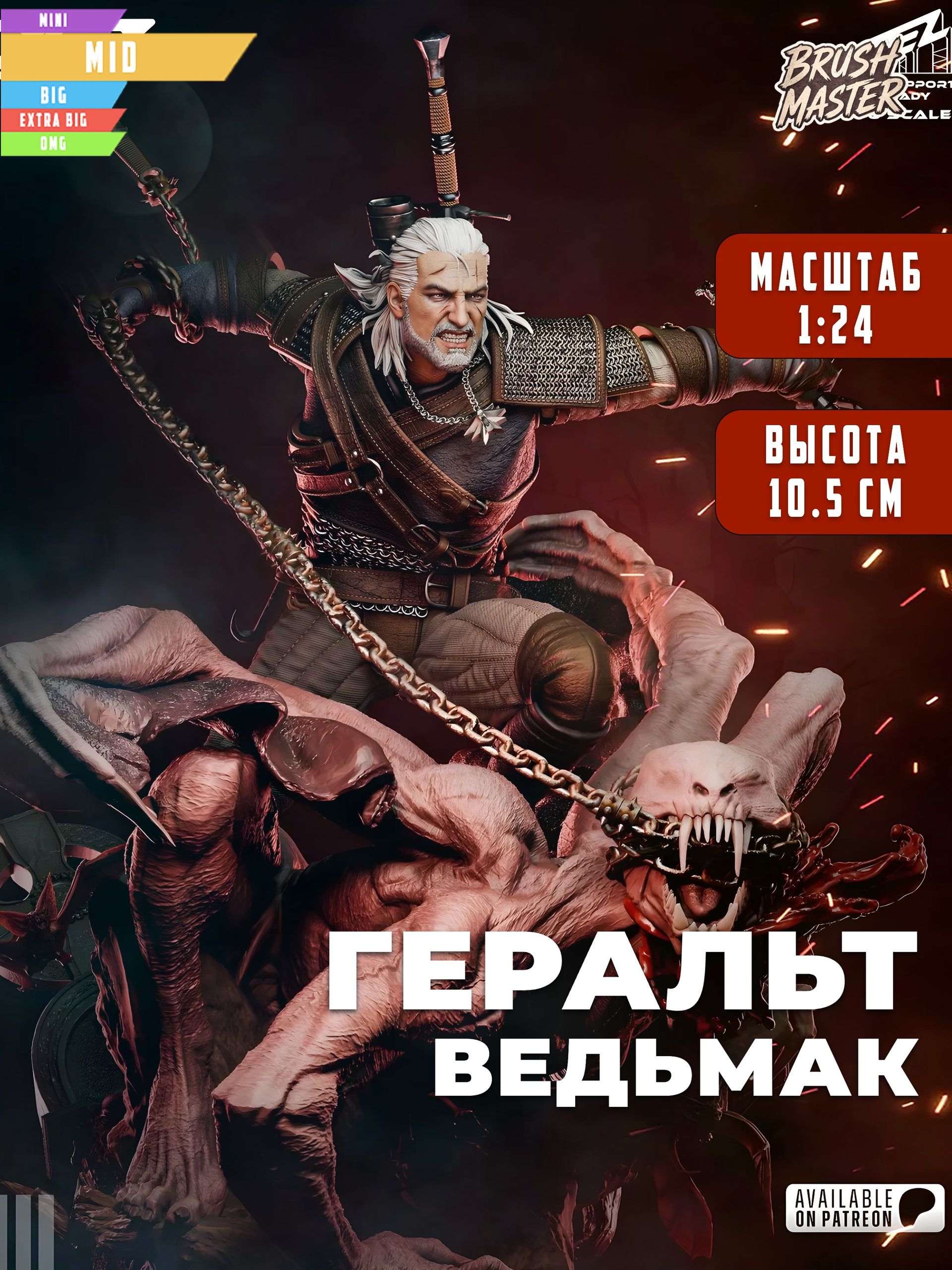 Геральт Ведьмак