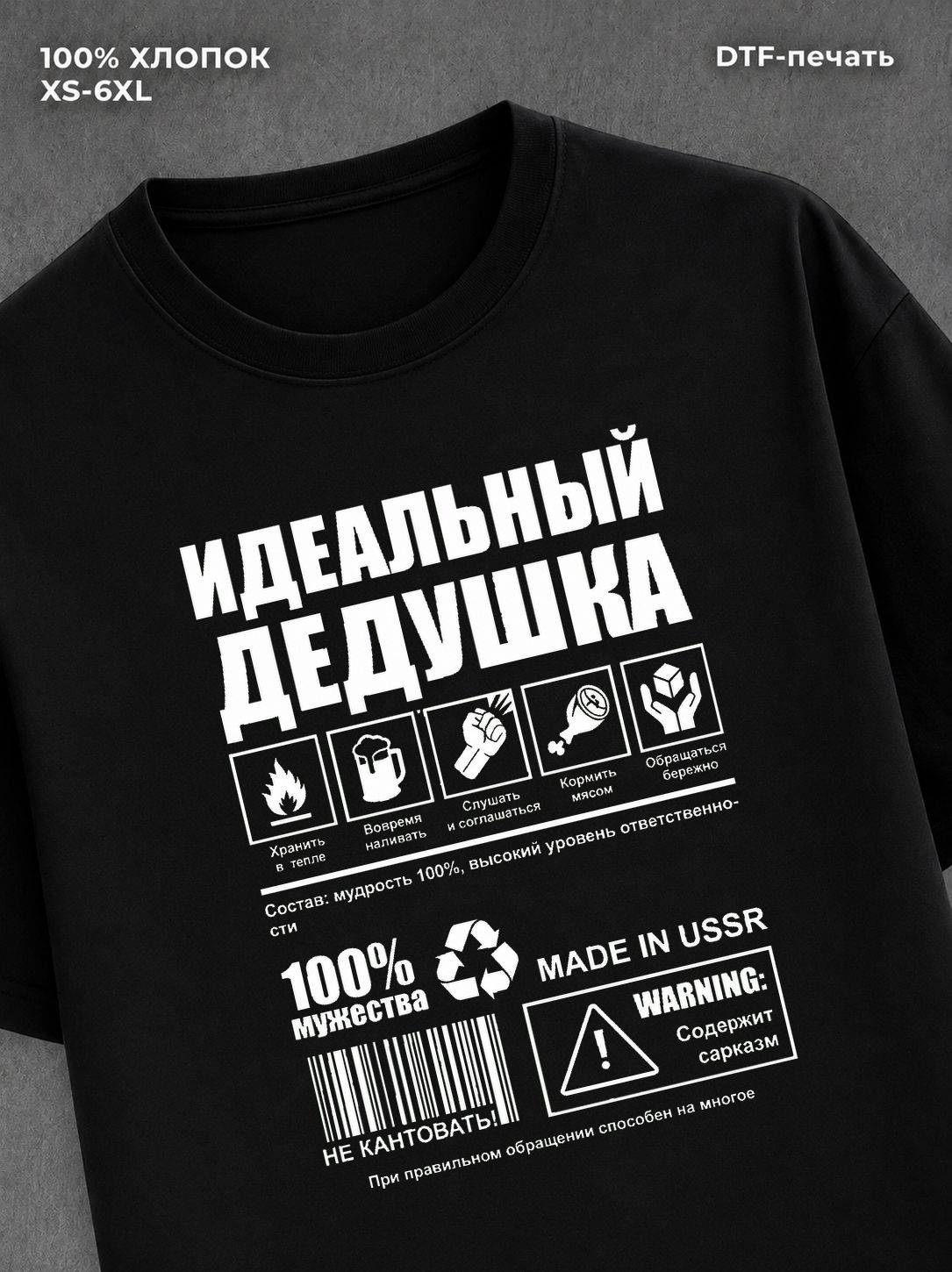 Футболка Идеальный дедушка