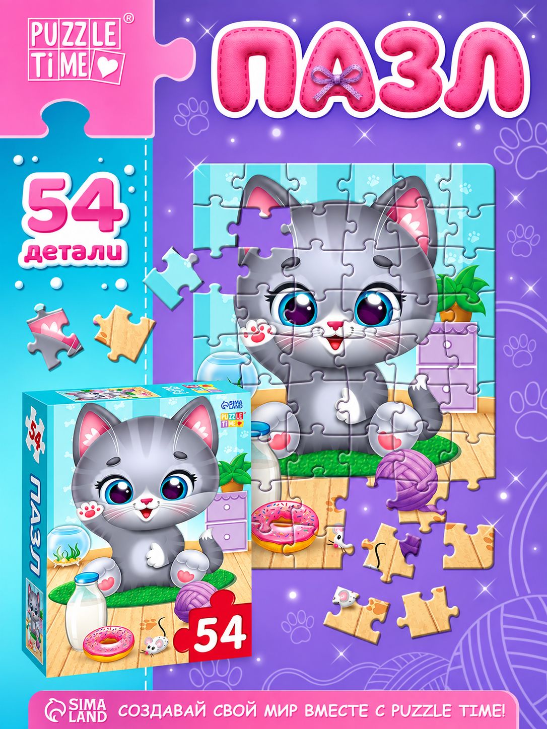 Пазлы для детей 3 лет, "Котик", Puzzle Time , 54 элемента, пазлы для малышей, пазл детский
