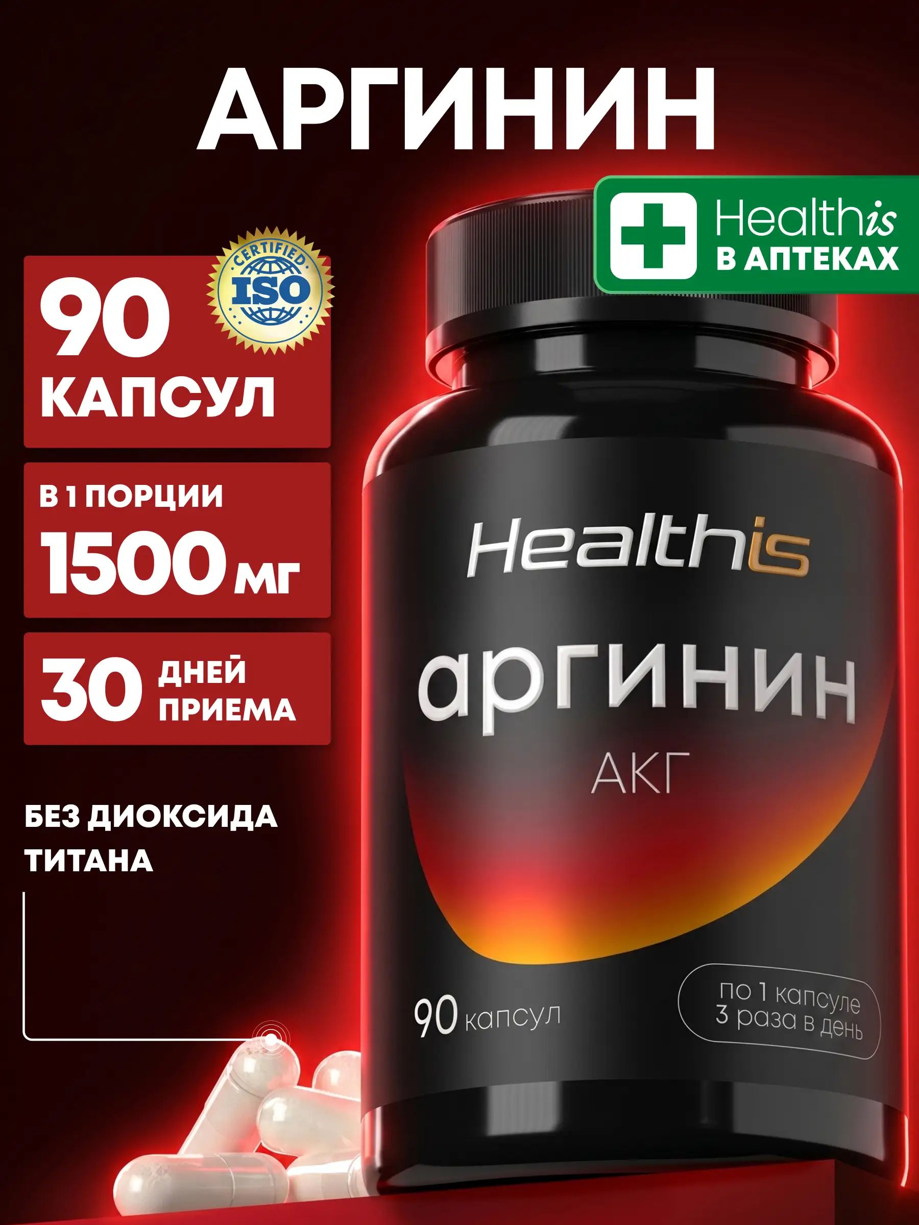 Л Аргинин в капсулах для мужчин Healthis, "Аргинин АКГ капс" ("Arginine AKG caps"), 90 капсул