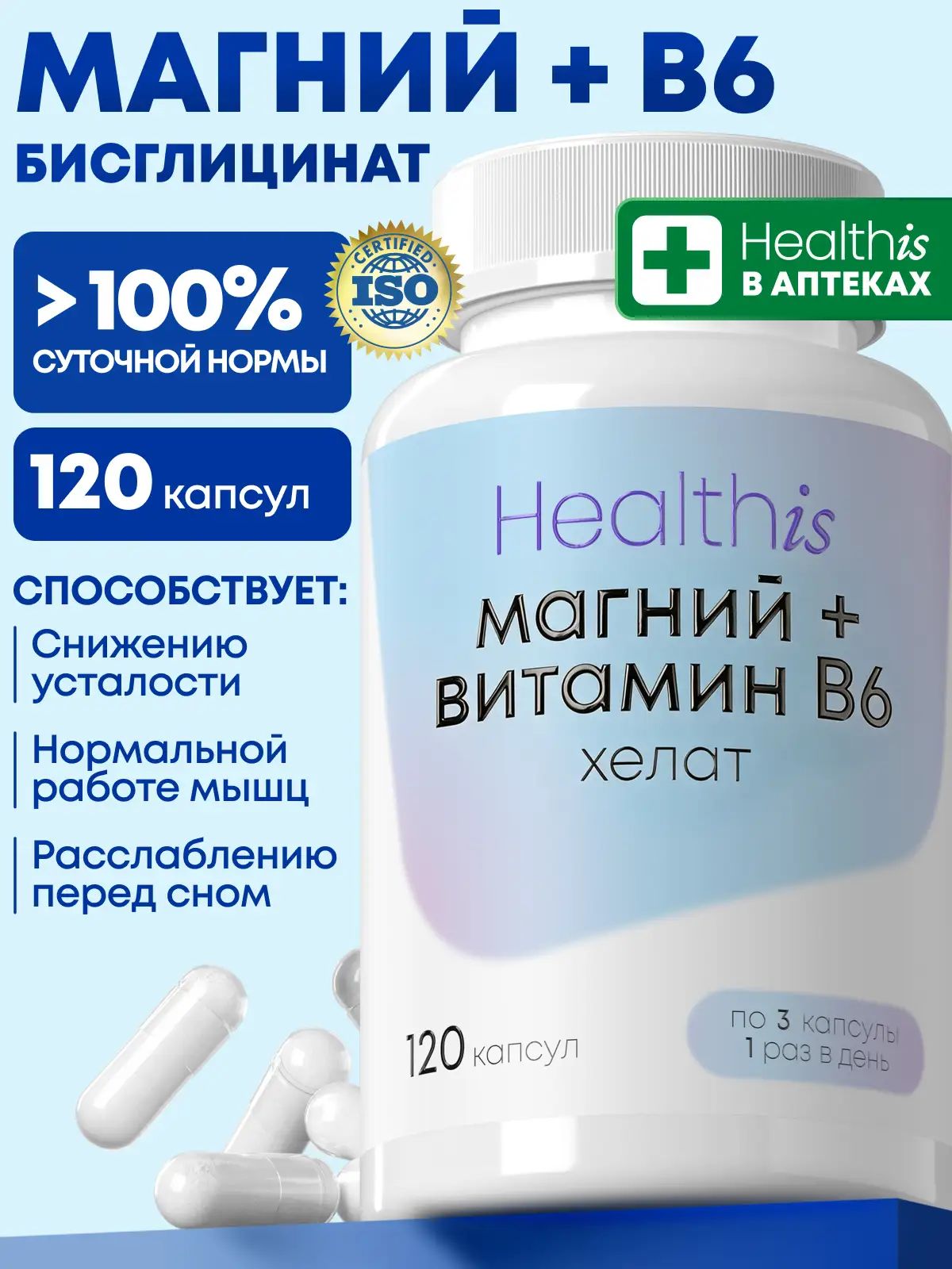"Магний Хелат + Витамин В6 от Healthis" ("Magnesium Chelate + Vitamin B6 by Healthis")