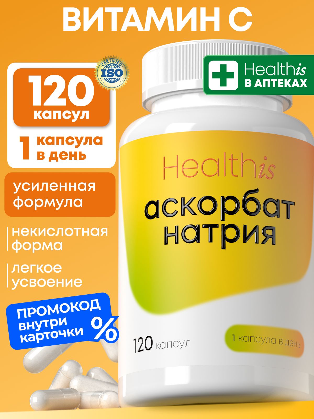 Витамин С 800 мг Healthis, vitamin C "Аскорбат натрия капс" ("Sodium ascorbate caps"), 120 капсул