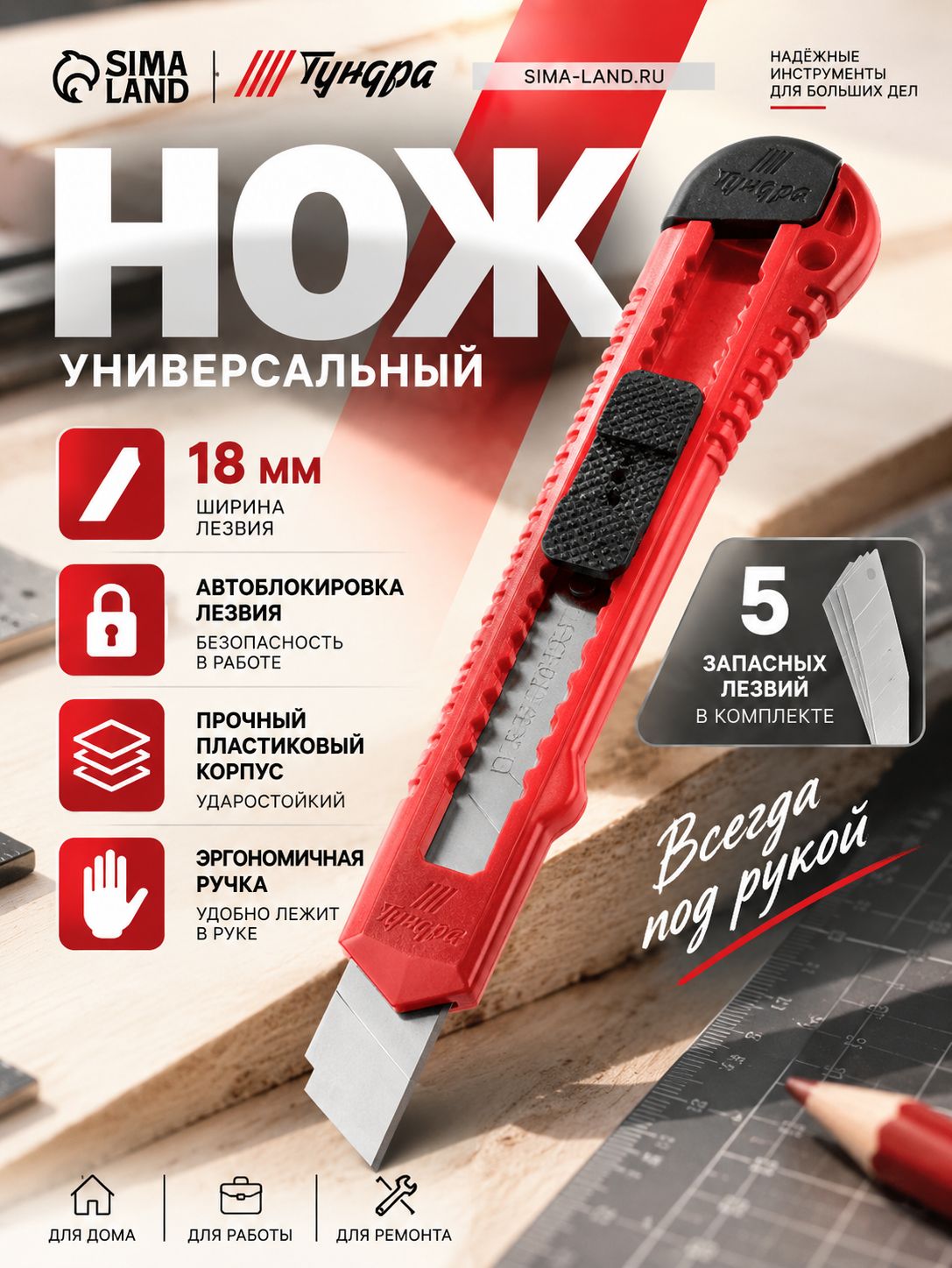 Канцелярский нож 18 мм универсальный, нож резак с пластиковым корпусом