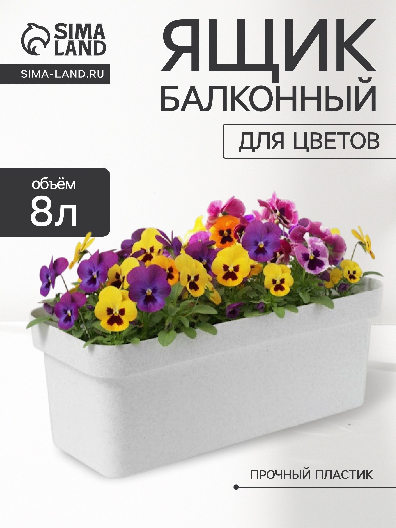 Ящик балконный для цветов Эко , 8 л, 40 17 16 см, пластиковый, цвет светлый гранит