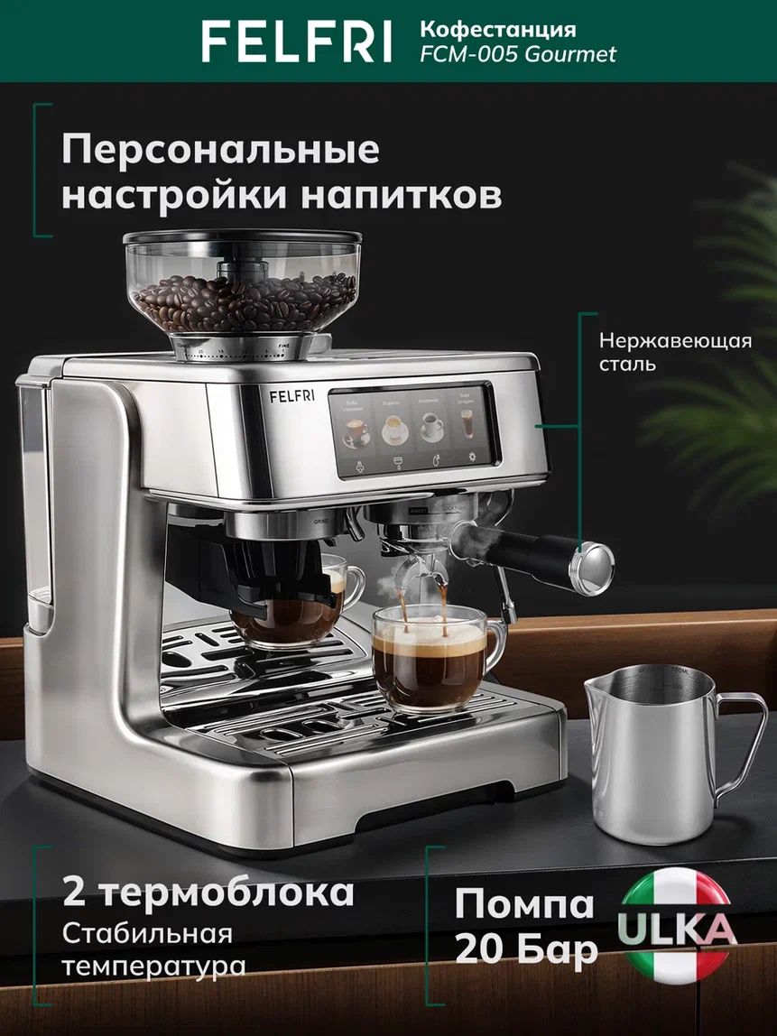 Кофеварка рожковая со встроенной кофемолкой, кофейная станция с капучинатором для дома, кофемашина автоматическая зерновая, давление 20 бар, мощность 2650 Вт, 2 термоблока, Gourmet FCM-005