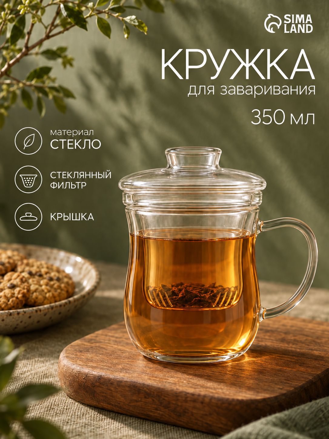 Кружка с крышкой и ситом стеклянная для заваривания чая "Софи", объем 350 мл