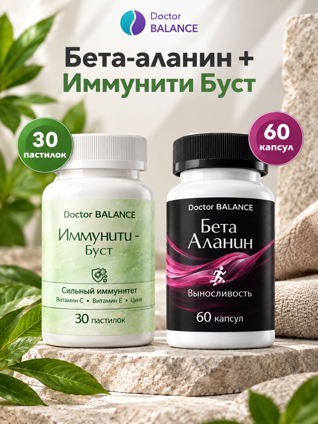 Набор Doctor Balance: Бета-аланин 60 + Иммунити Буст, манго-маракуйя 30