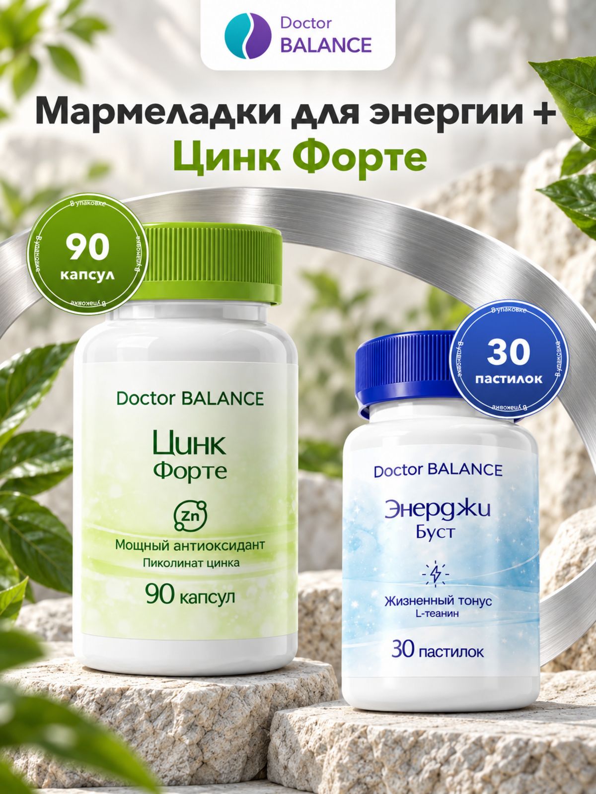 Набор Doctor Balance: Мармеладки для энергии, лимон 30 + Пиколинат цинка 90