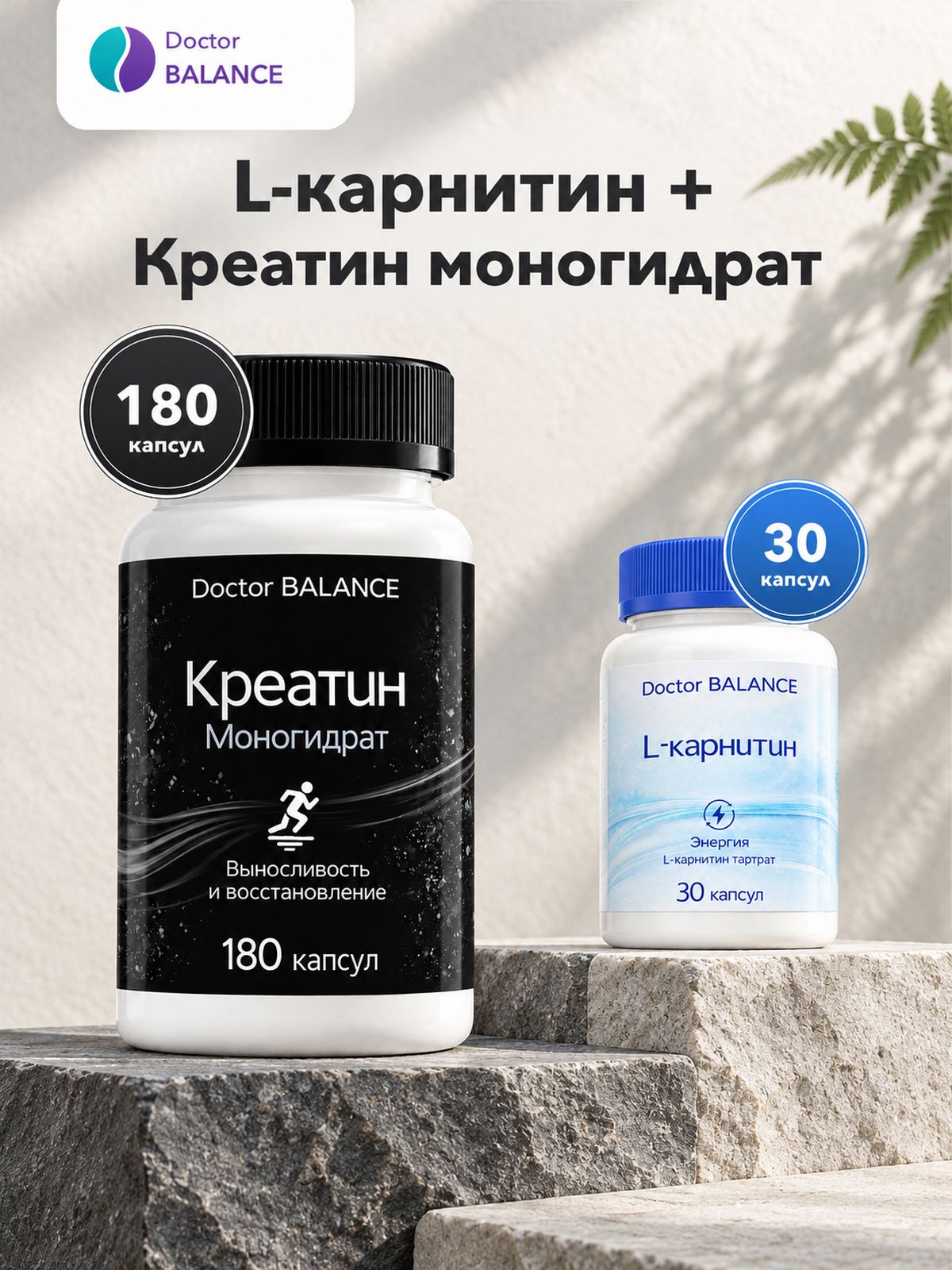 Набор Doctor Balance: L-карнитин 30 + Креатин моногидрат 650 мг 180