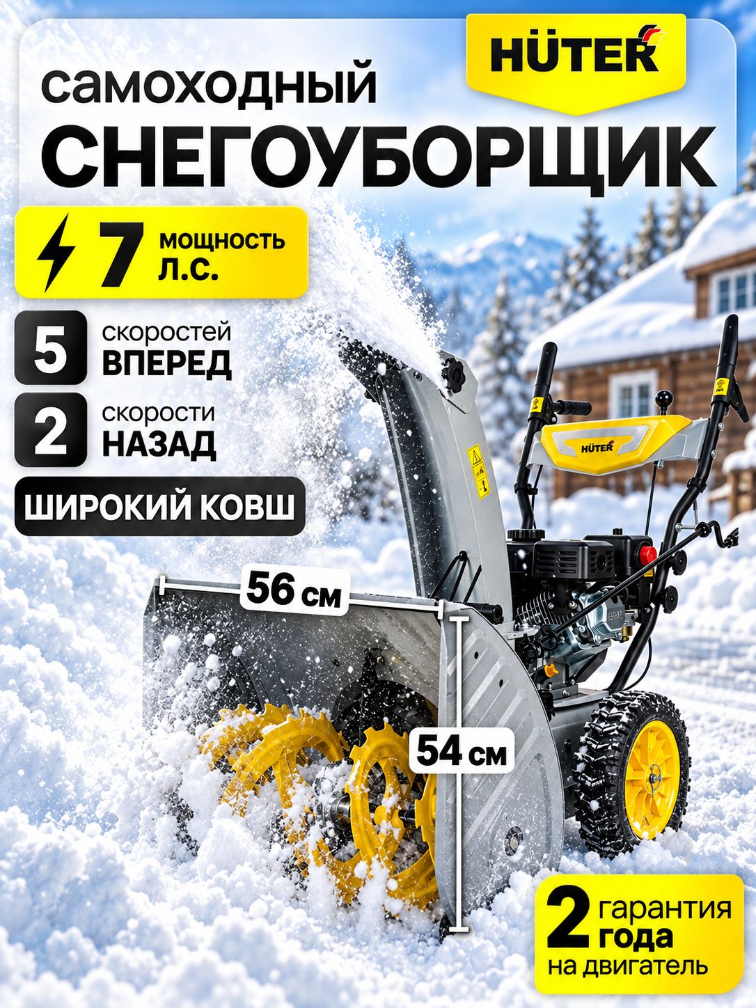 Eurolux 除雪机, 7.16 马力, 56 厘米