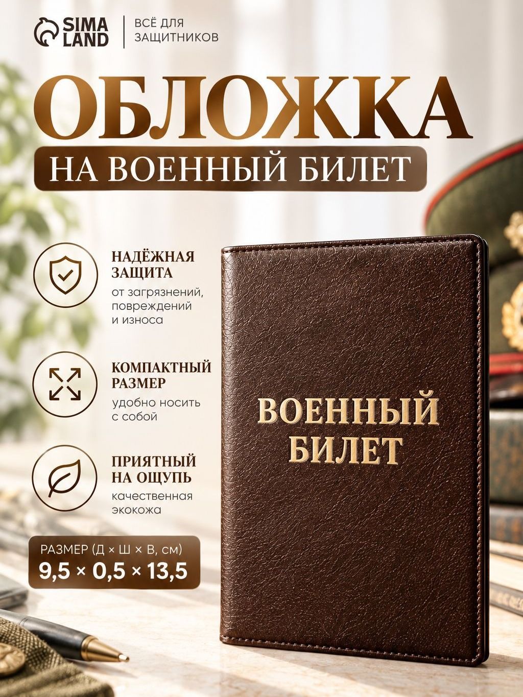 Обложка для военного билета коричневая, чехол с тиснением