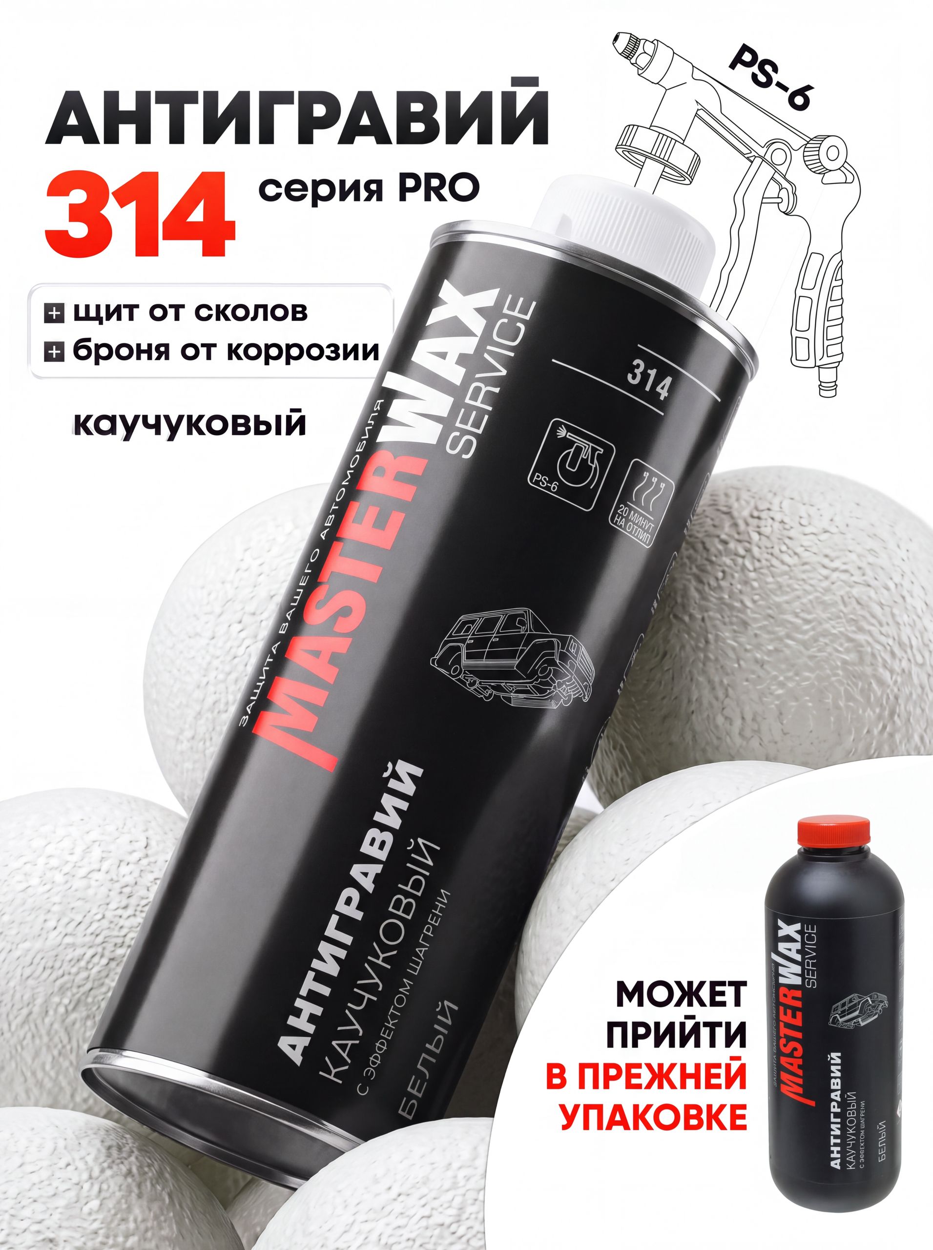 MasterWax 防砾石涂层 成品解决方案, 1000 毫升, 1 个