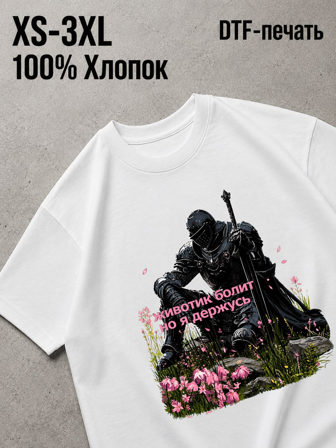 Футболка мем животик болит рыцарь