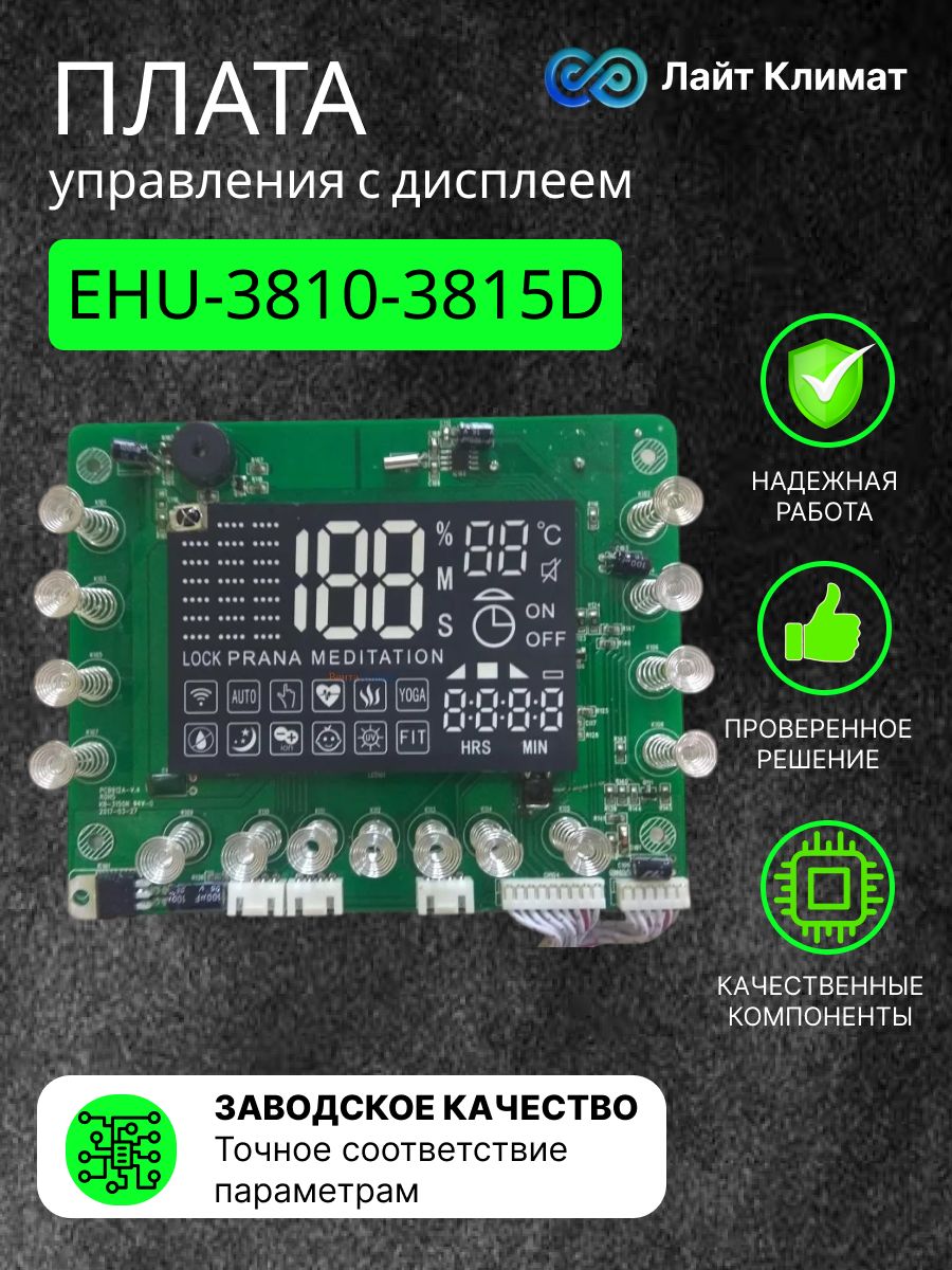 Плата управления с дисплеем EHU-3810-3815D(46150208175) электронный модуль индикации и управления для ультразвуковых увлажнителей воздуха Electrolux YOGAhealthline и бренда Ballu.