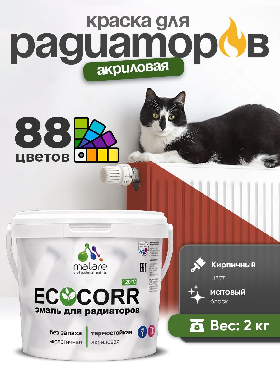Краска Malare EcoCorr для труб, батарей и радиаторов отопления/ водная акриловая быстросохнущая без запаха матовая, кирпичный, 2 кг
