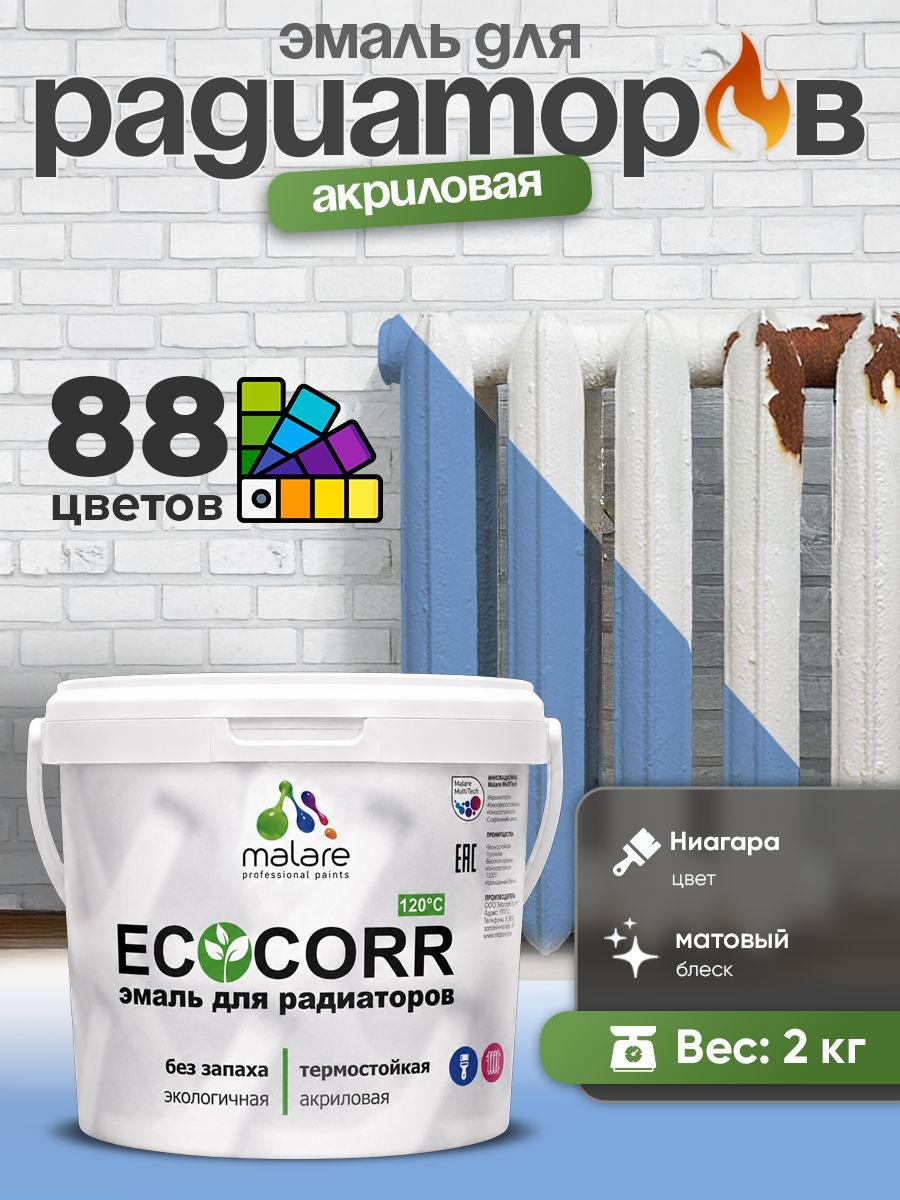 Эмаль Malare EcoCorr для труб и радиаторов отопления, для батарей, водная акриловая быстросохнущая без запаха матовая, ниагара, 2 кг