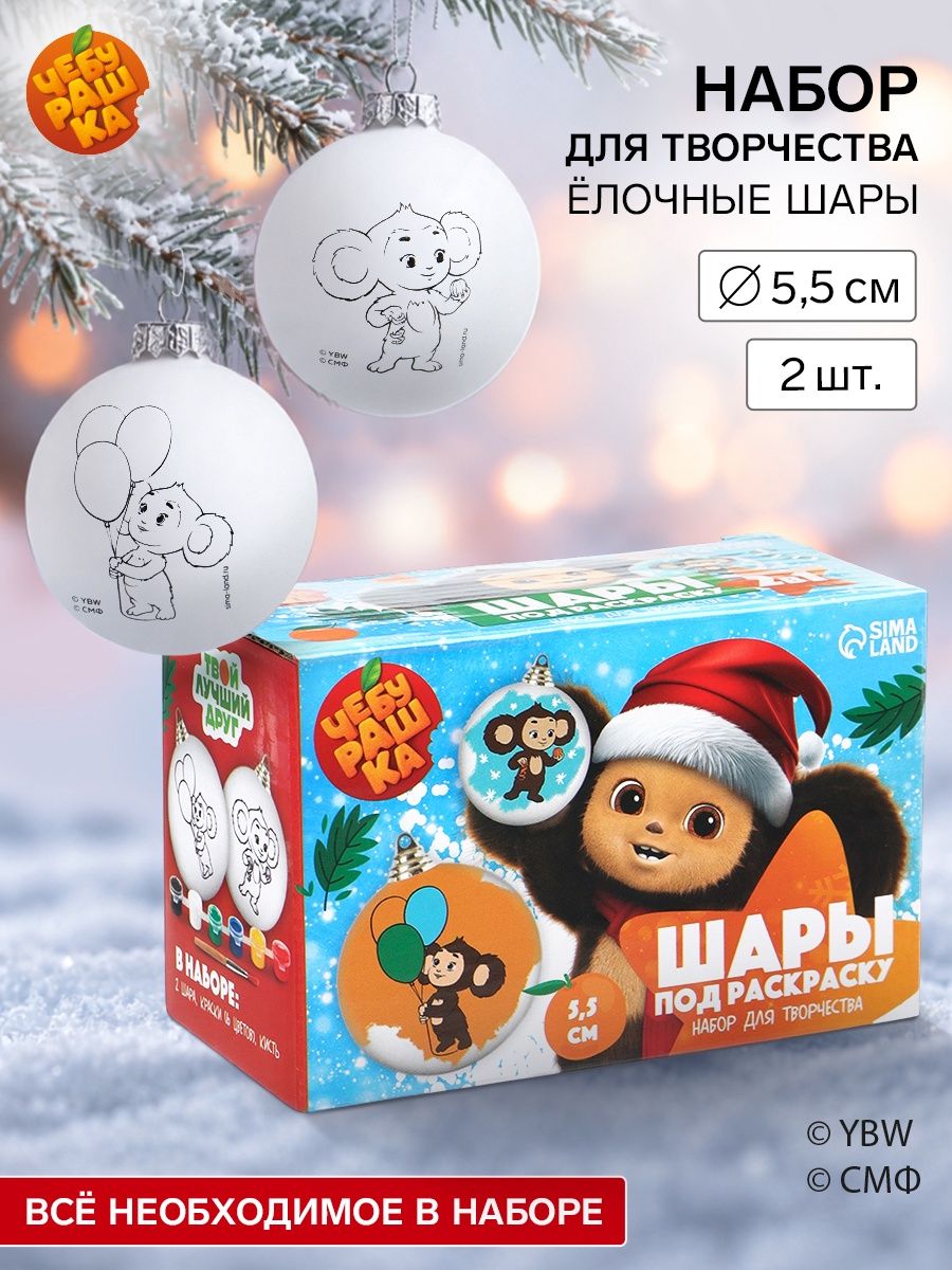 Набор для творчества "Ёлочные шары под раскраску"
