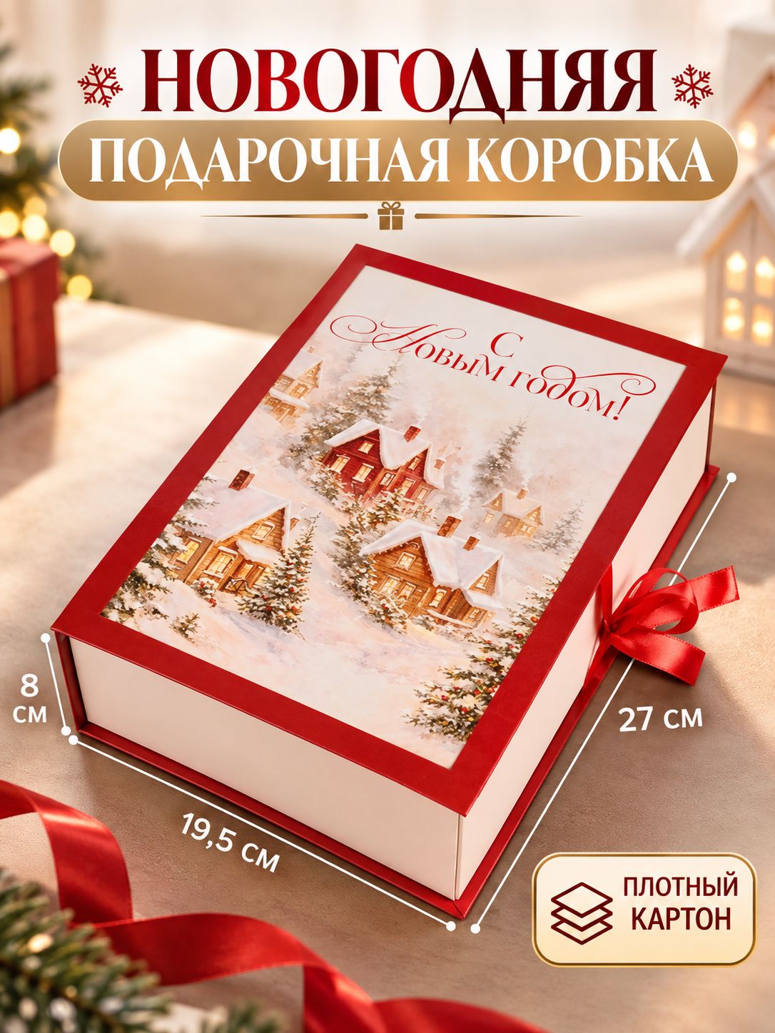 Коробка книга подарочная "Сказочных моментов", 27 х 19.5 х 8 см