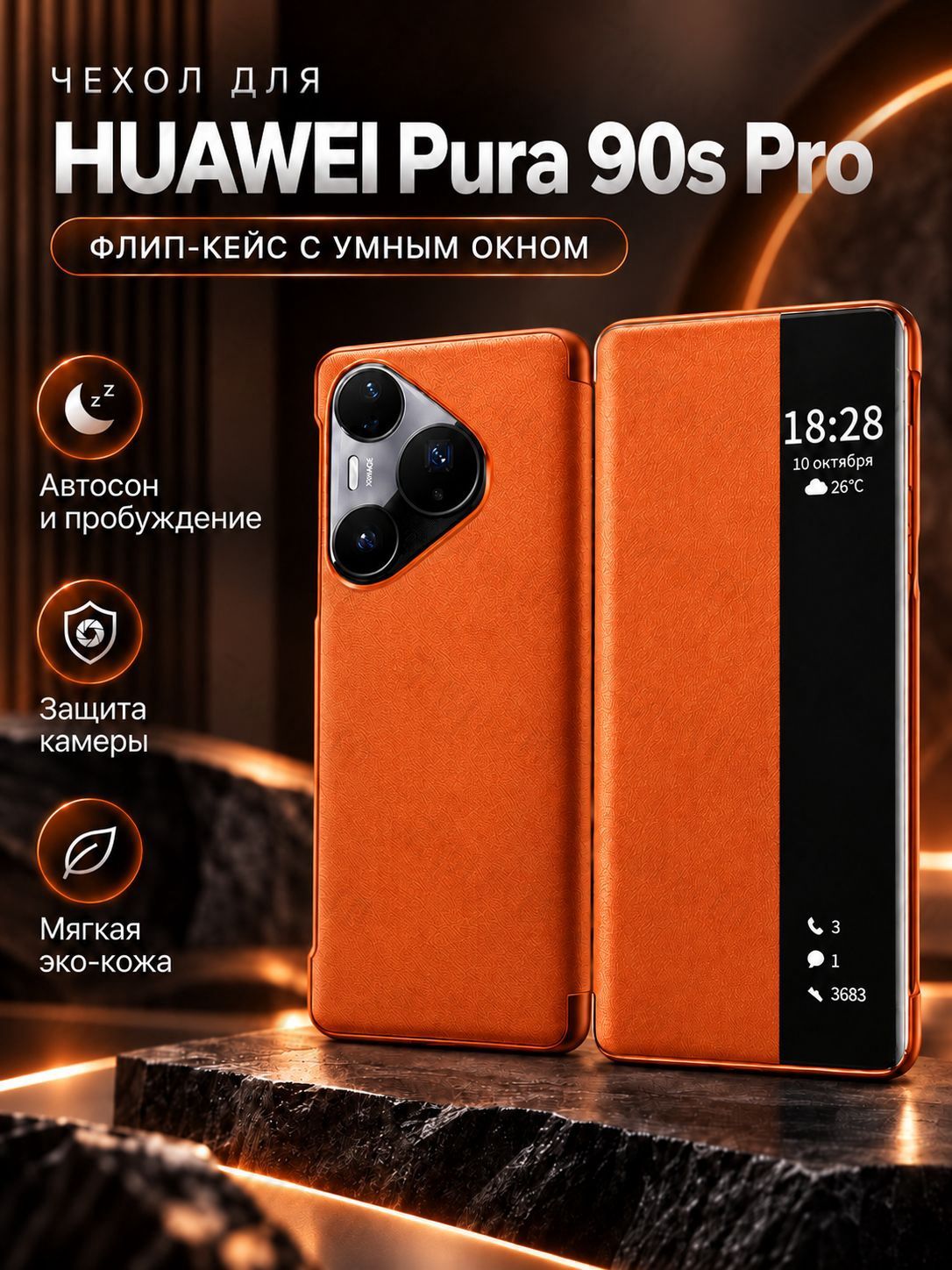 智能手机壳用于6.6″, 人造皮革, 橙色
