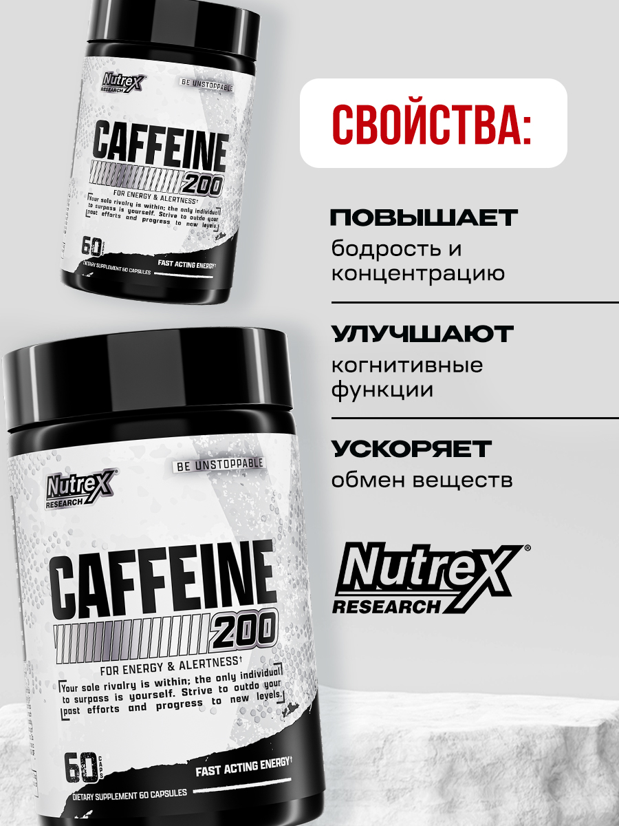 Nutrex, Caffeine 200, 60 капсул