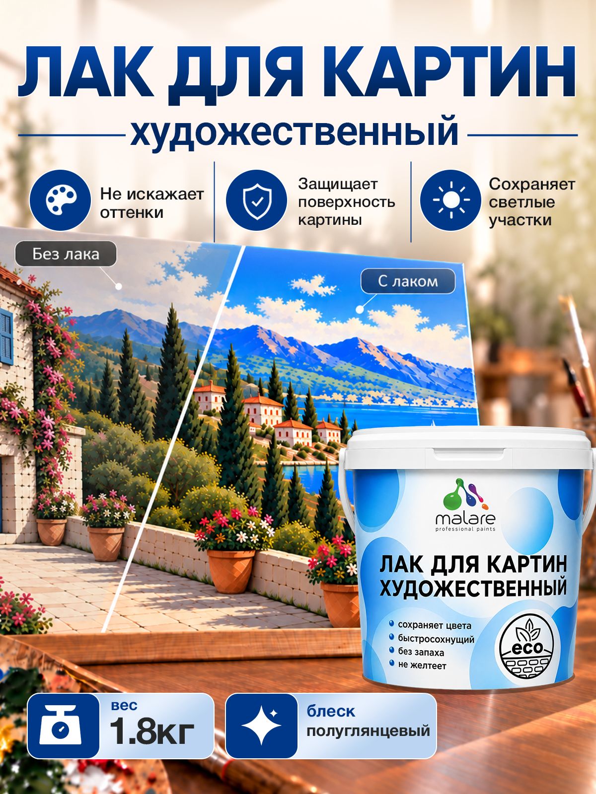 Лак для картин Malare акриловый, без запаха, быстросохнущий, прозрачный, полуглянцевый, 1,8 кг