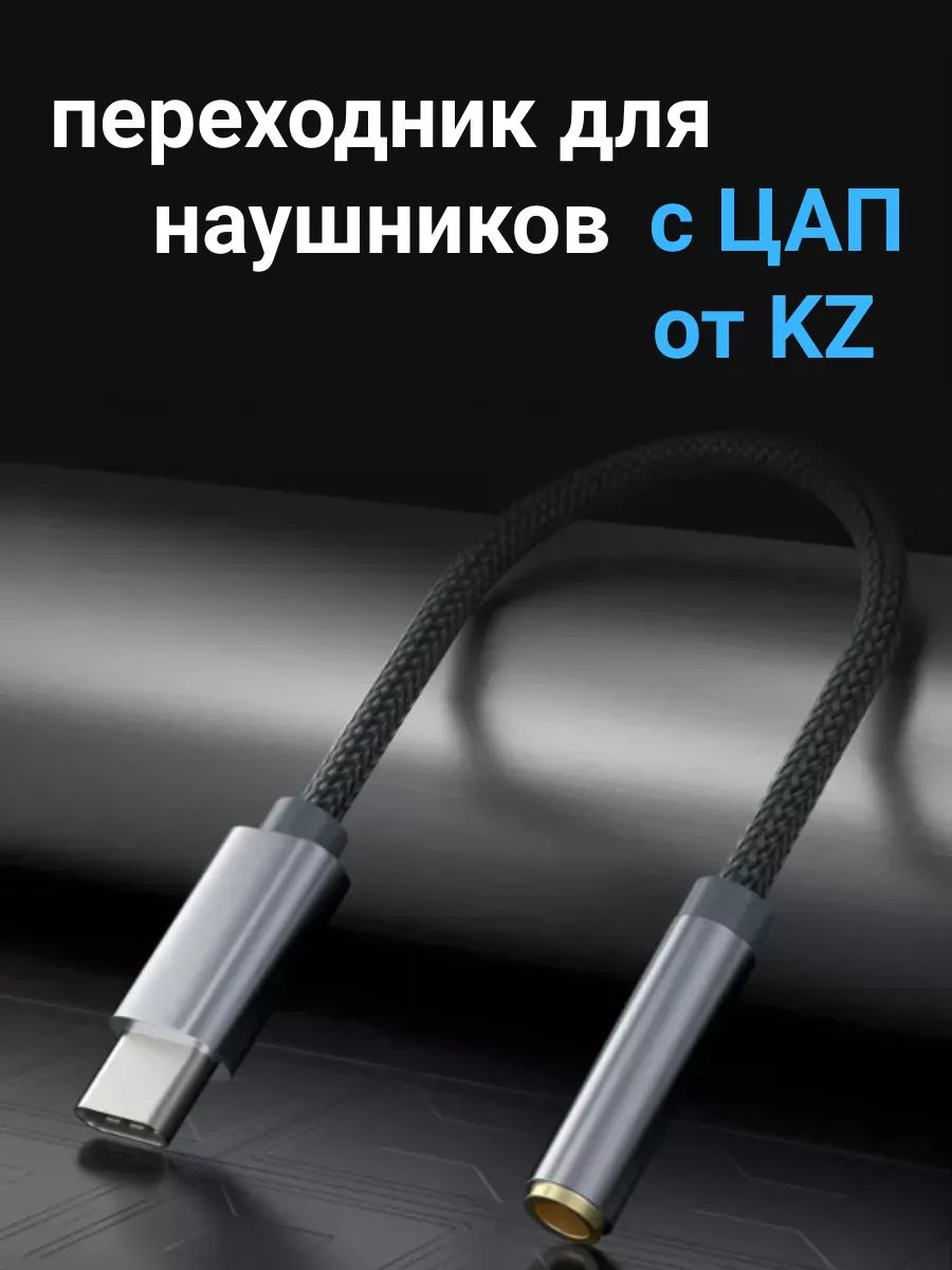 Переходник ЦАП для наушников Type-C на 3.5мм AUX jack