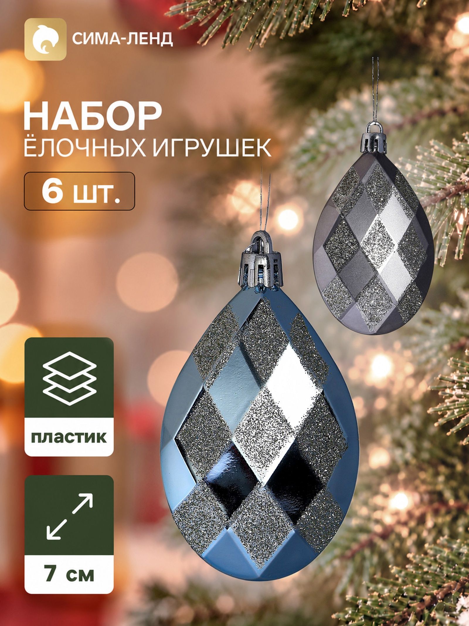 Ёлочные украшения набор 6 шт. Капелька элит галант , 7 5 см, голубые, серебристые
