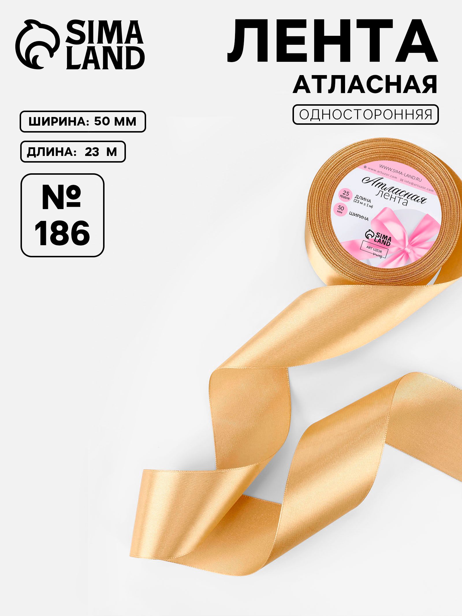 Лента атласная, 50 мм, 23 1 м, золотисто-бежевая №186