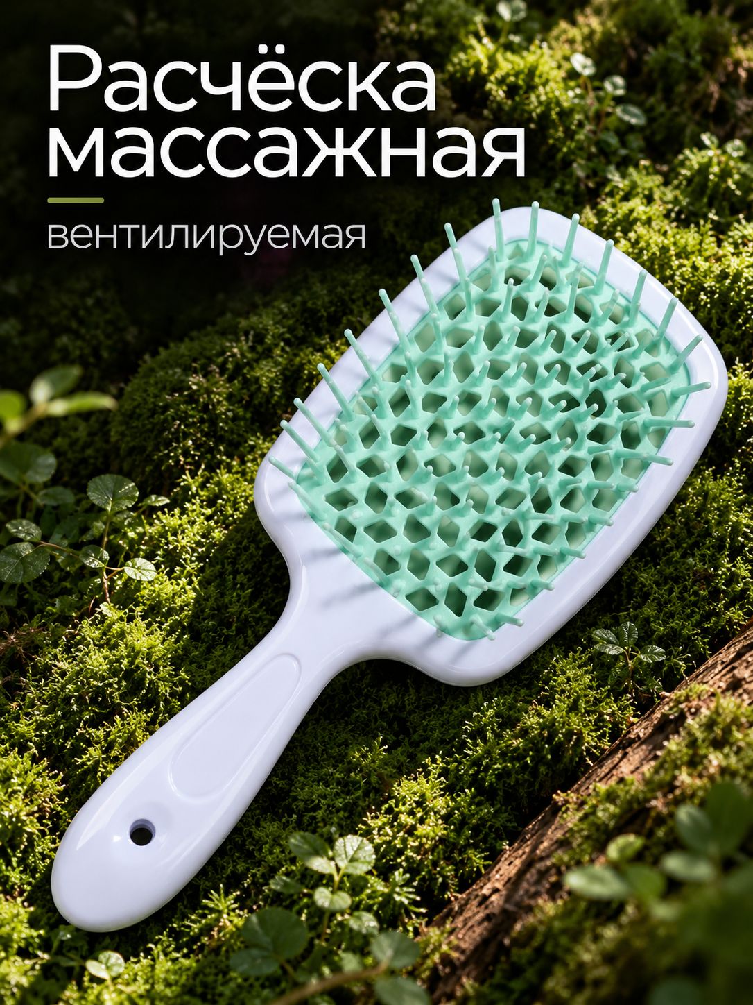 Расческа, массажная, широкая, вентилируемая, 8,5 * 20,5 см, цвет белый, бирюзовый