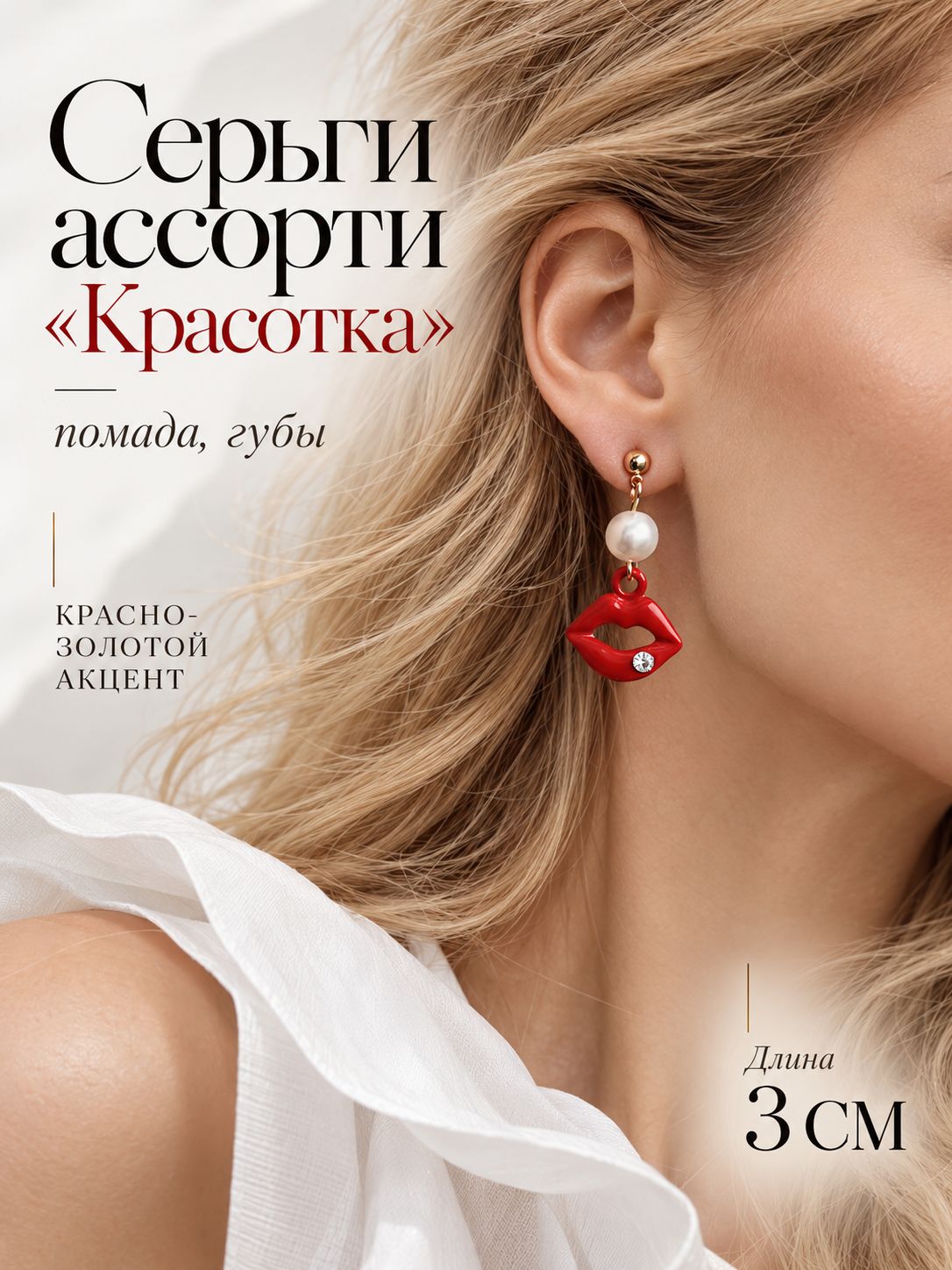 Серьги ассорти "Красотка" помада, губы, цвет красно-черный в золоте