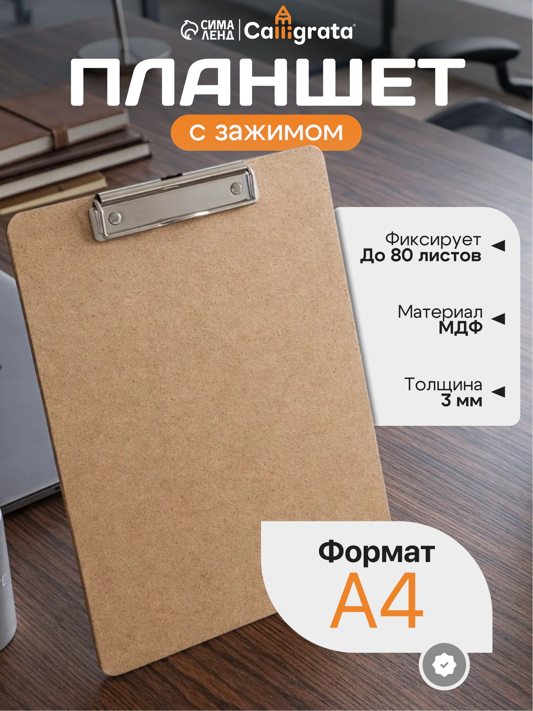 Планшет с зажимом, формат А4, 3 мм, вертикальный