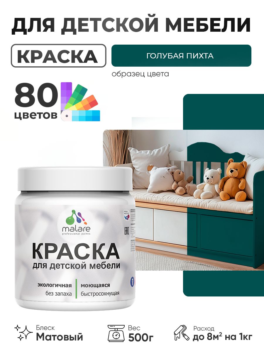 Акриловая краска Malare для детской мебели, мебели из дерева, моющаяся, быстросохнущая без запаха матовая, голубая пихта, 0.5 кг