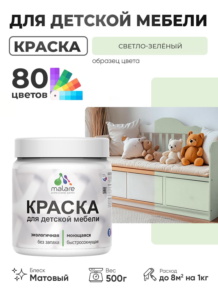 Акриловая краска Malare для детской мебели для кухонных фасадов, мебели из дерева, моющаяся, быстросохнущая без запаха матовая, светло-зеленый, 0.5 кг.