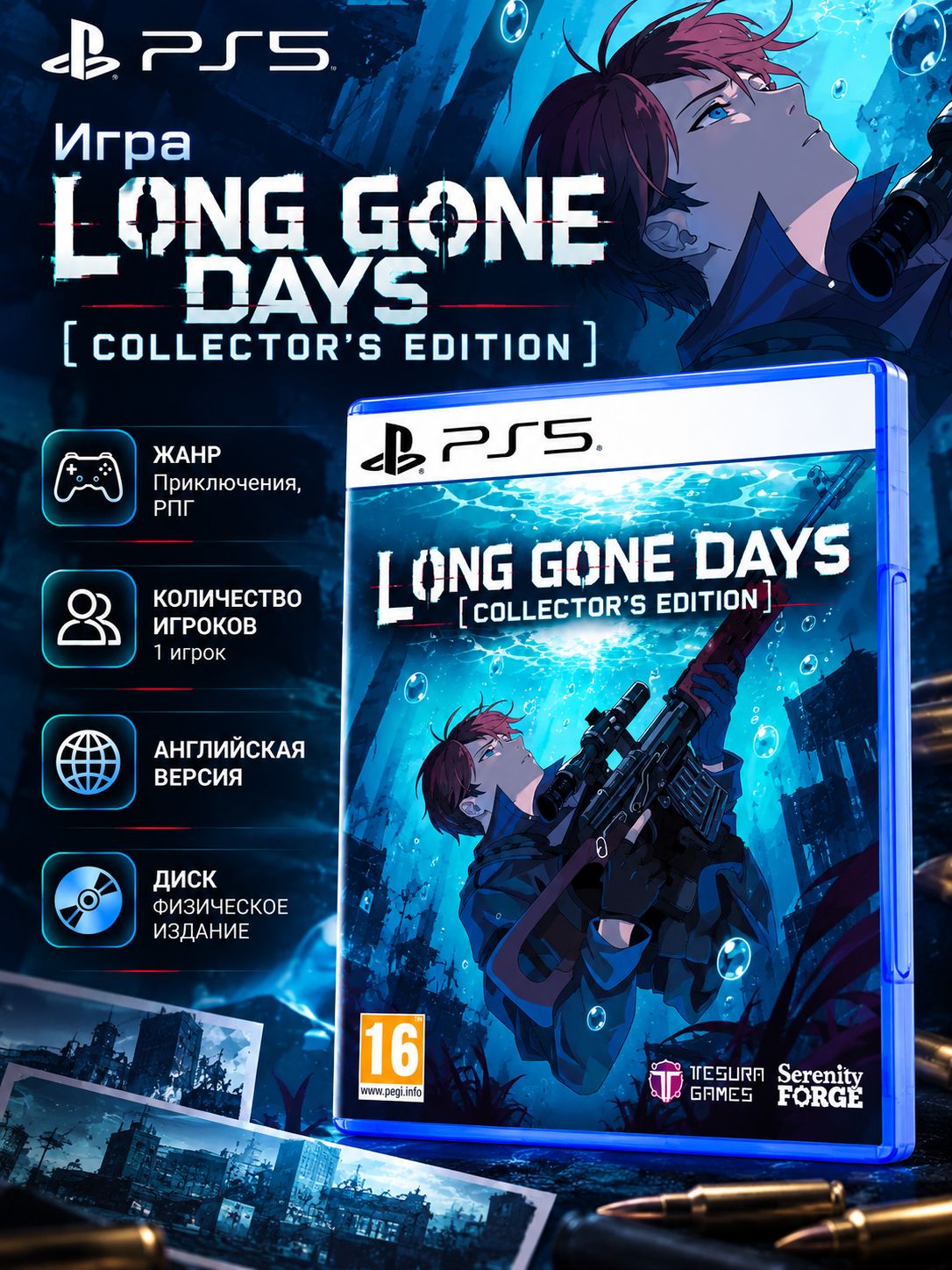 Игра Long Gone Days - Collector's Edition (PS5)