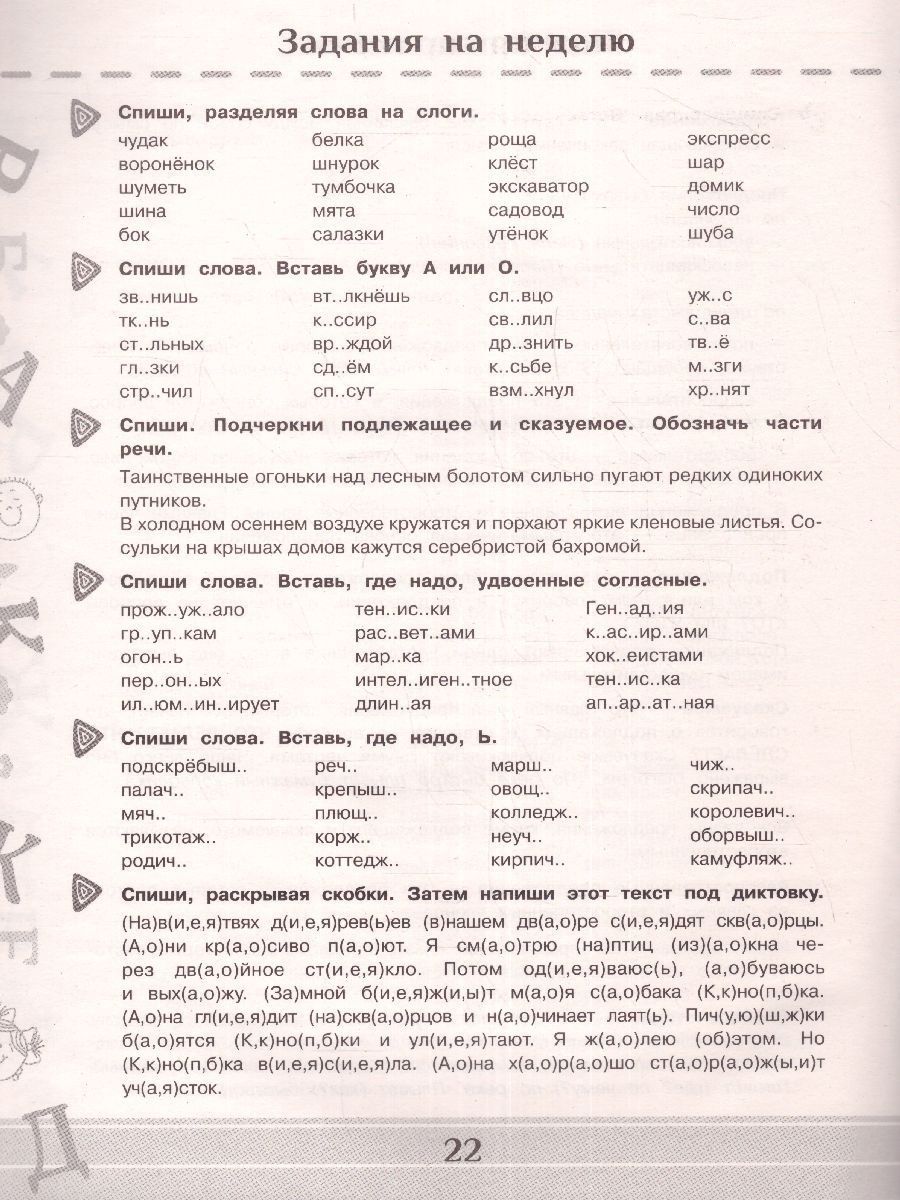 Математика и русский язык 3 класс | Mathematics and Russian Language 3rd Grade - Ozon image 3