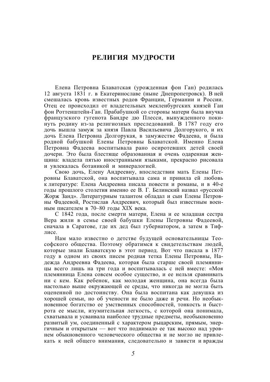 Тайная доктрина. Т. 1 Философские науки. Религия. Эзотерика | The Secret Doctrine. Vol. 1: Philosophical Sciences. Religion. Esotericism - Ozon image 4